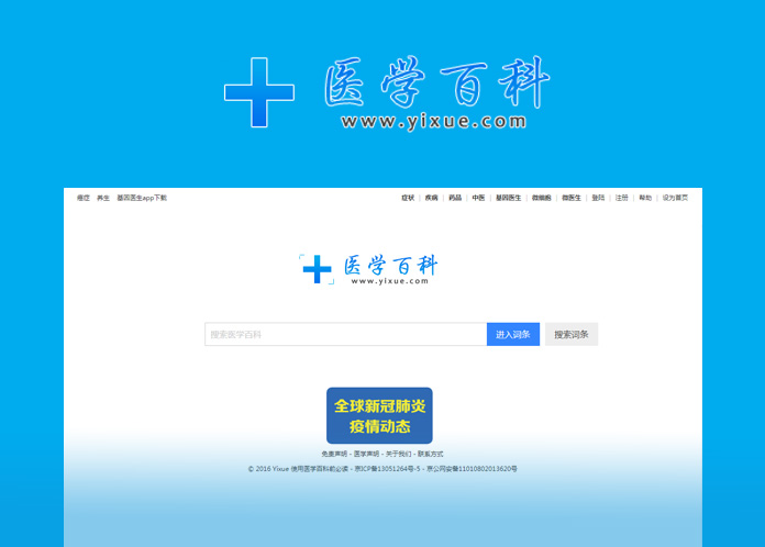 医学百科