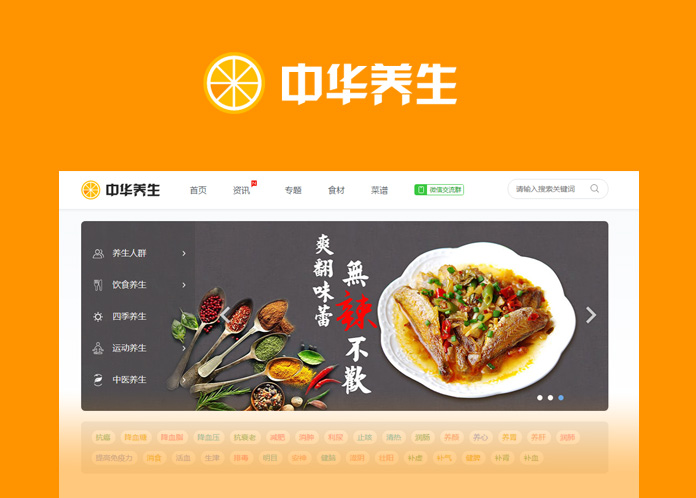 中华养生网
