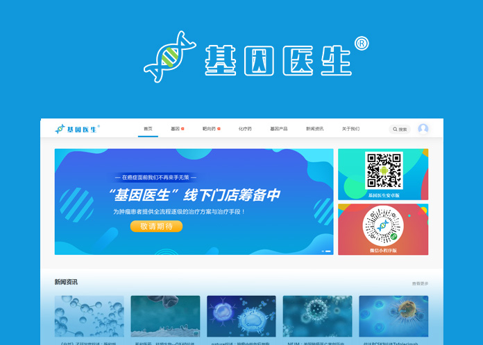 基因医生